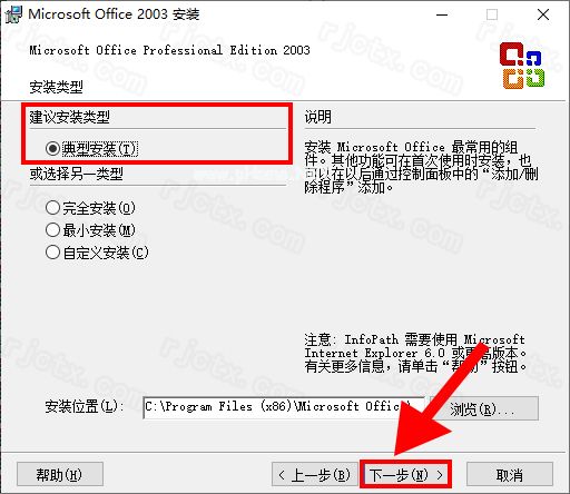 office2003插图6