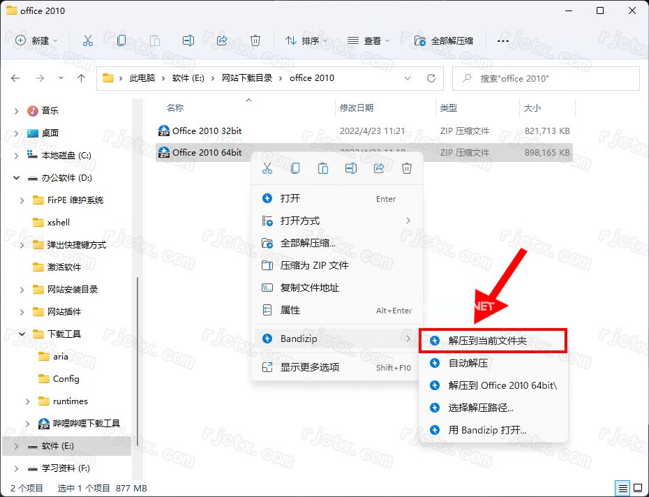 Office 2010（32/64位）插图