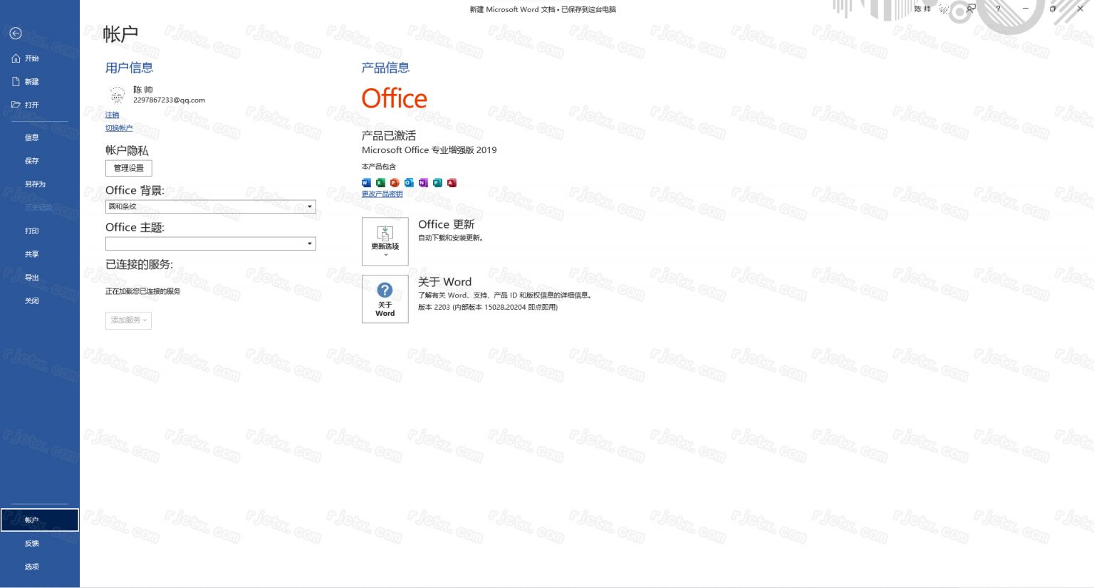 Office 2019 专业增强版