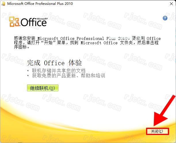Office 2010（32/64位）插图6