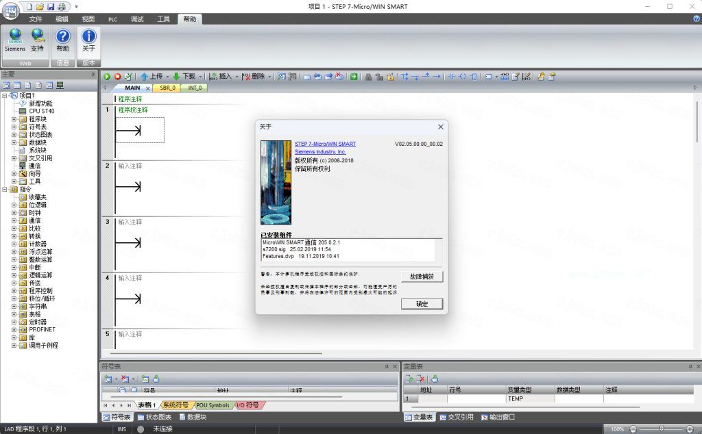 S7-200 SMART 2.5插图10