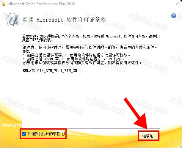 Office 2010（32/64位）插图3