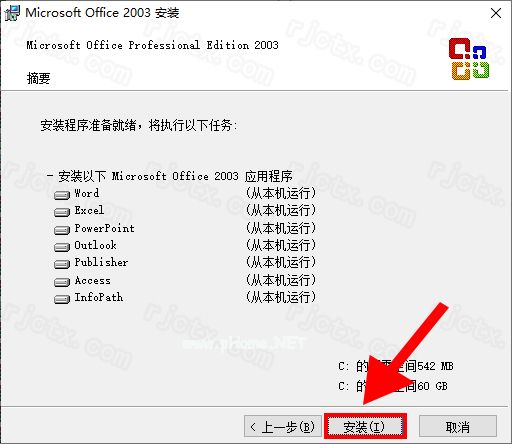 office2003插图7