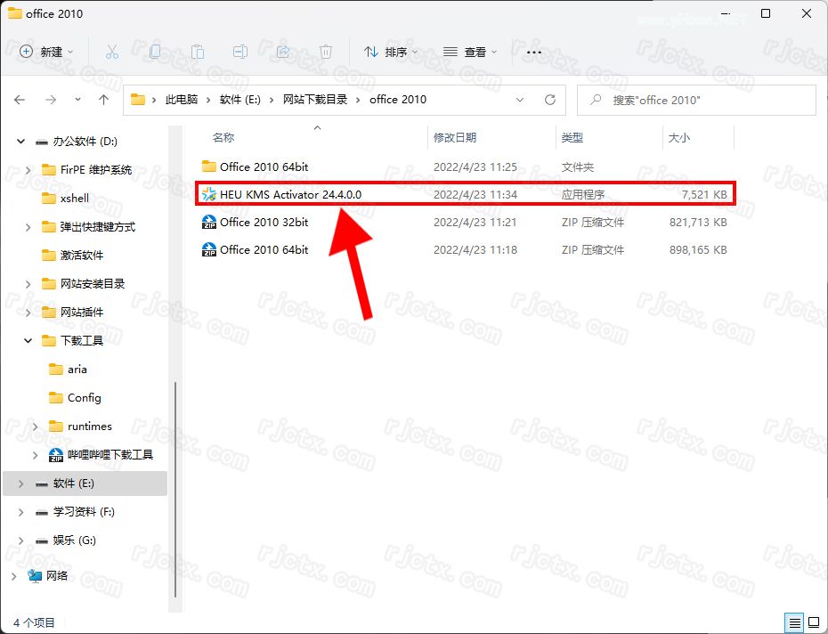 Office 2010（32/64位）