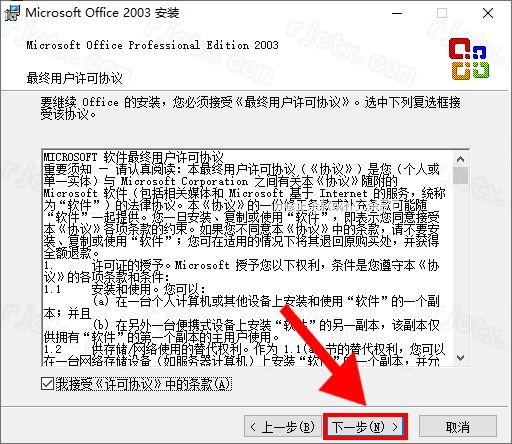 office2003插图5