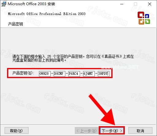 office2003插图3