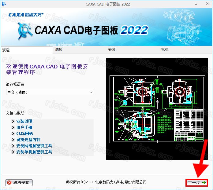 CAXA电子图板 2022插图3
