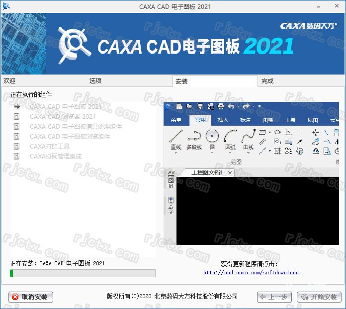 CAXA电子图板 2021插图5
