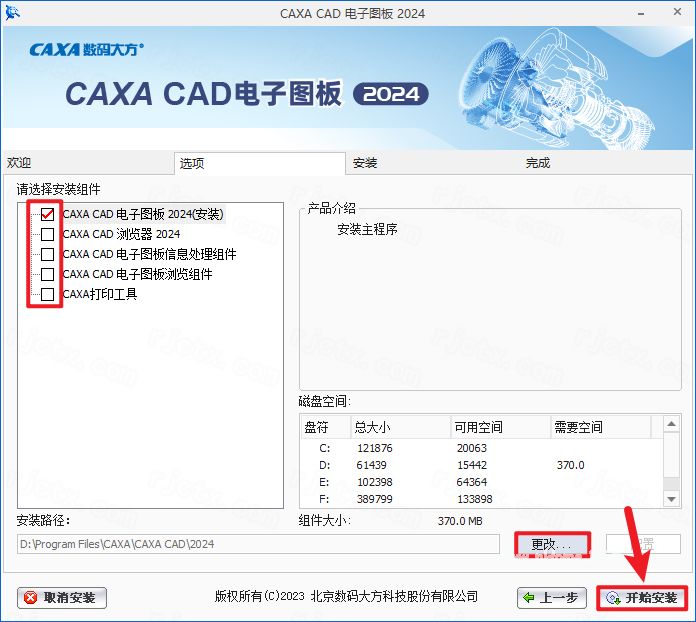 CAXA电子图板 2024插图4 CAXA电子图板 2024插图4