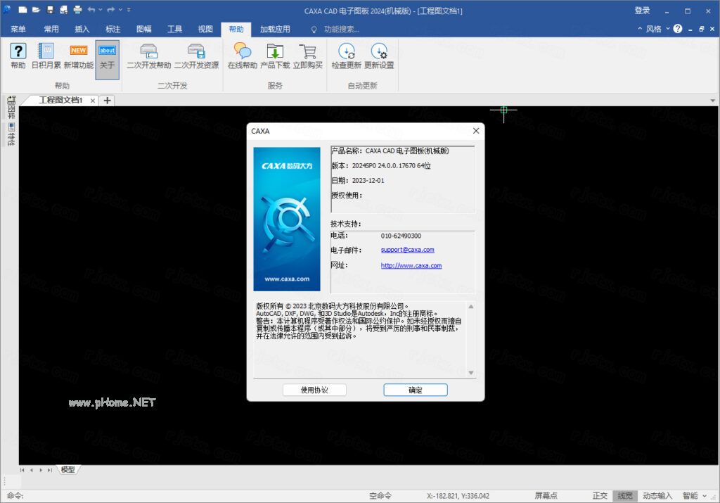 CAXA电子图板 2024插图11 CAXA电子图板 2024插图11