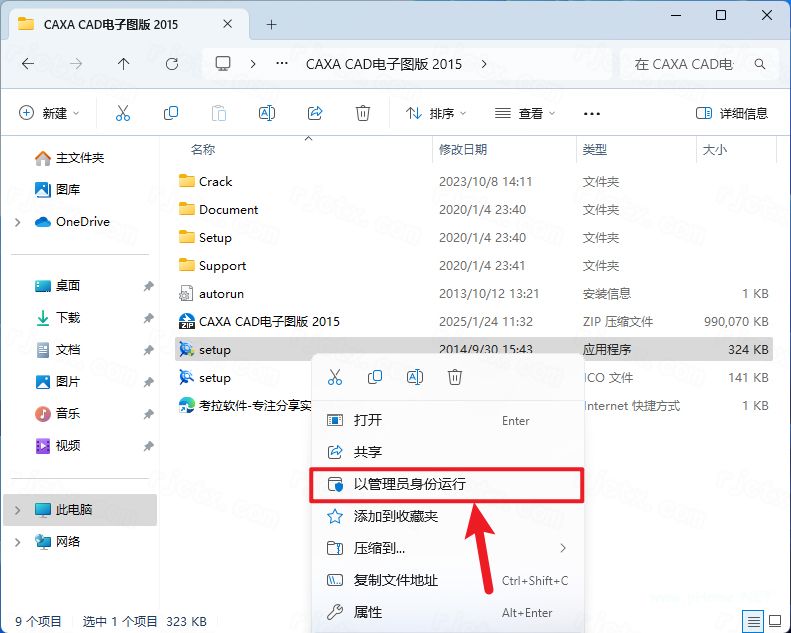 CAXA电子图板 2015插图1