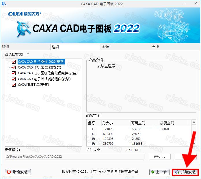 CAXA电子图板 2022插图4