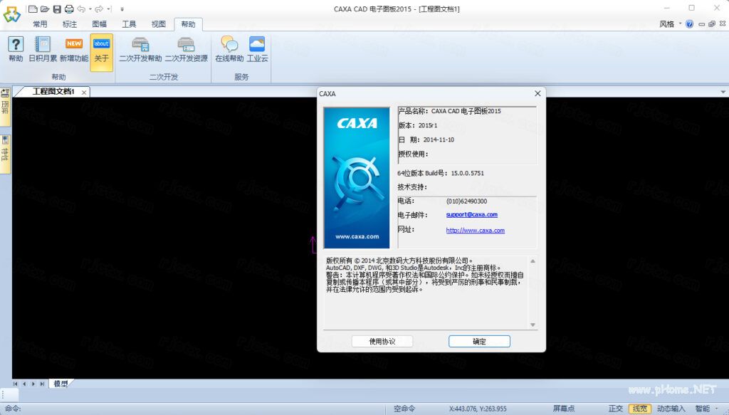 CAXA电子图板 2015插图14