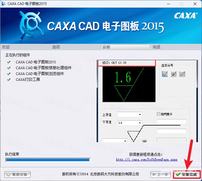 CAXA电子图板 2015插图6
