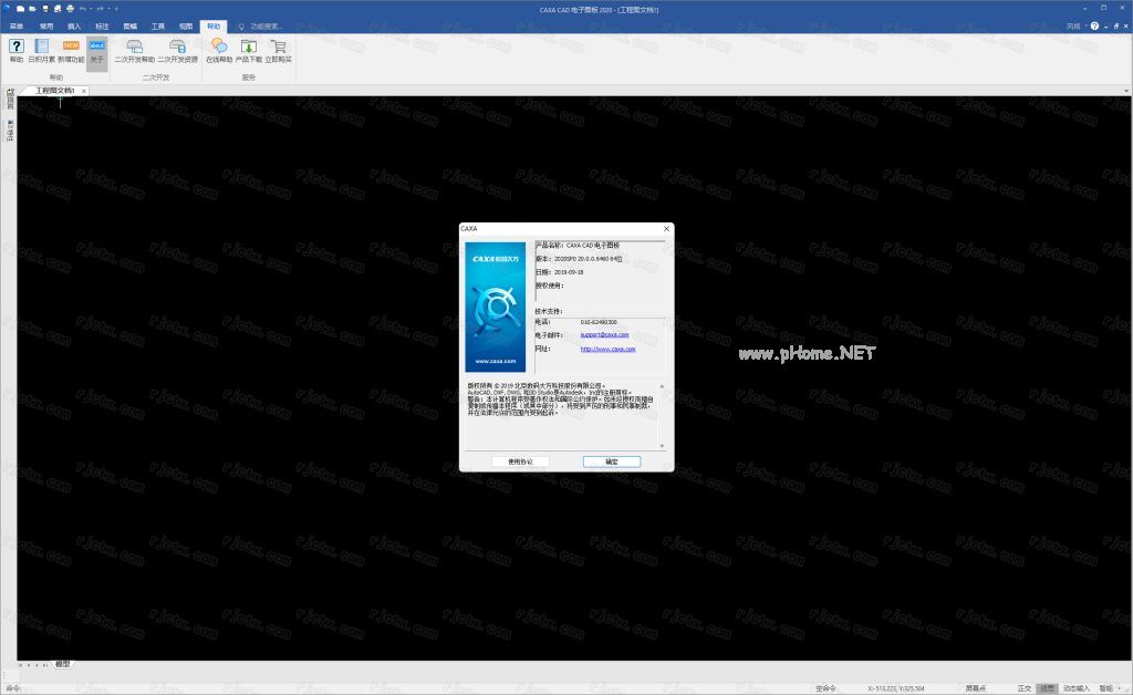 CAXA电子图板 2020（32/64位）插图11
