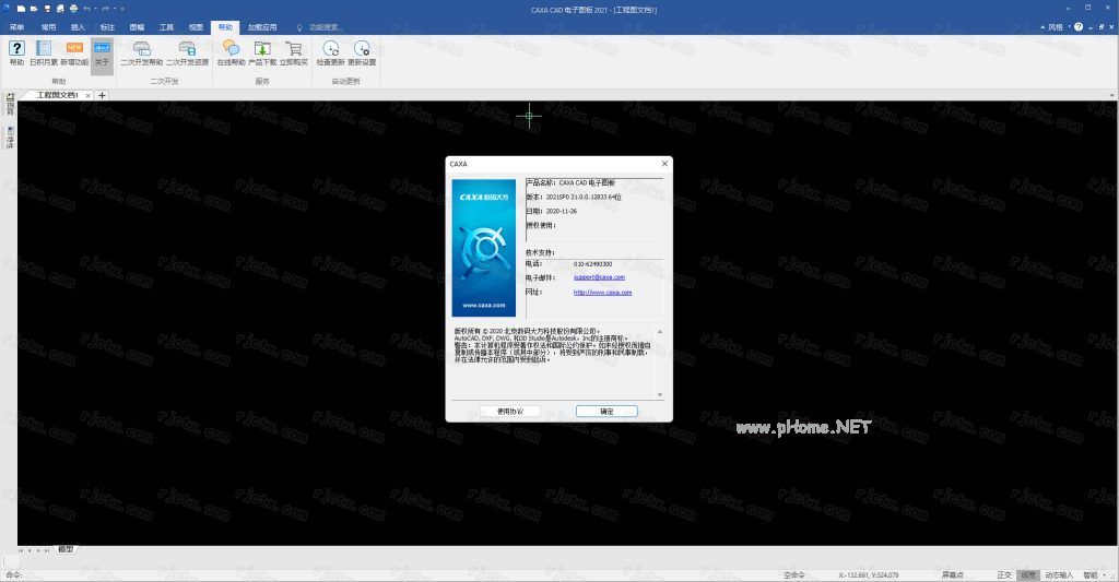 CAXA电子图板 2021插图12