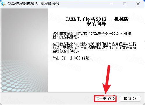CAXA电子图板 2013插图2