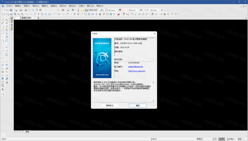 CAXA电子图板 2023插图11