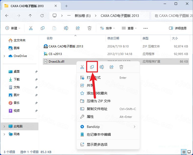 CAXA电子图板 2013插图7
