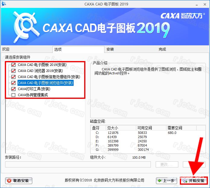 CAXA电子图板 2019插图4