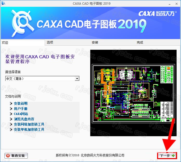 CAXA电子图板 2019插图3