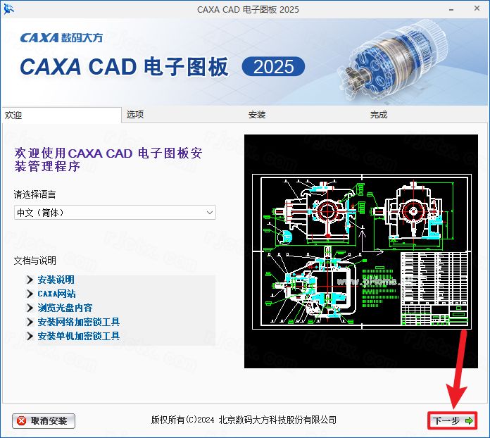 CAXA 电子图板 2025插图3