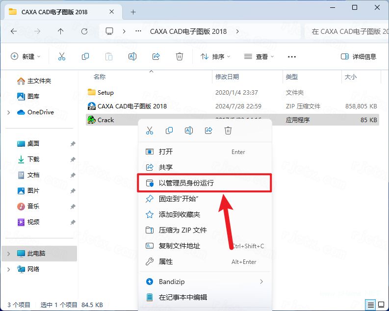 CAXA电子图板 2018插图9