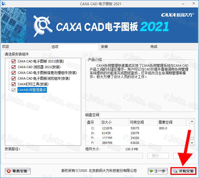 CAXA电子图板 2021插图4