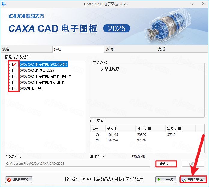 CAXA 电子图板 2025插图4