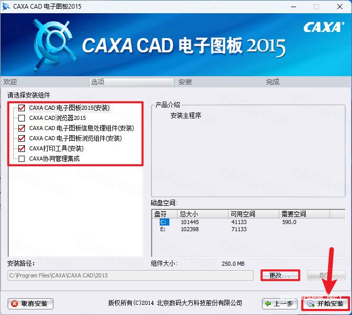 CAXA电子图板 2015插图4