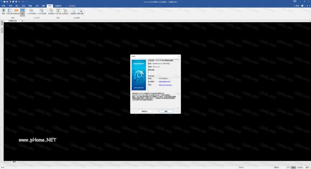 CAXA电子图板 2022插图12