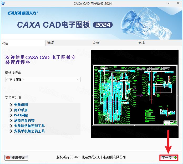 CAXA电子图板 2024插图3 CAXA电子图板 2024插图3