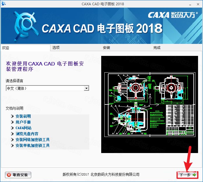 CAXA电子图板 2018插图4
