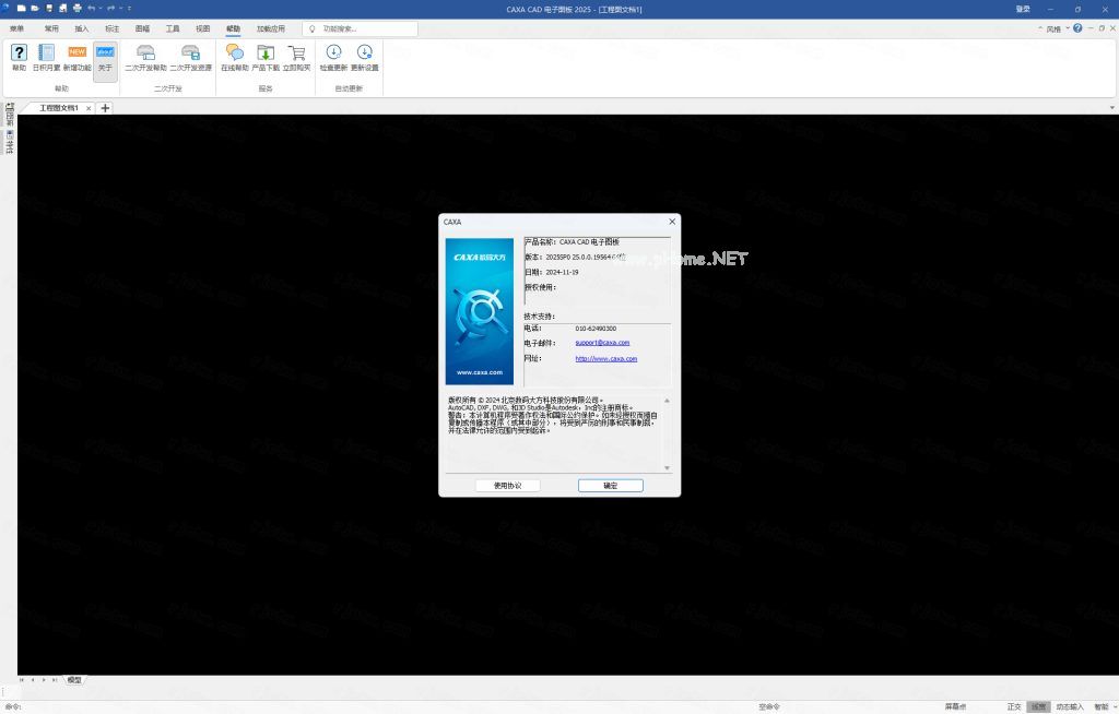 CAXA 电子图板 2025插图12