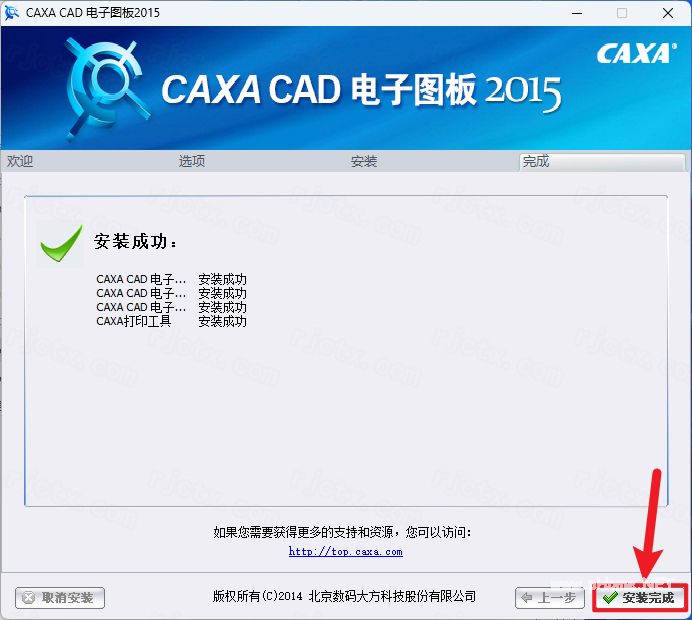 CAXA电子图板 2015插图7