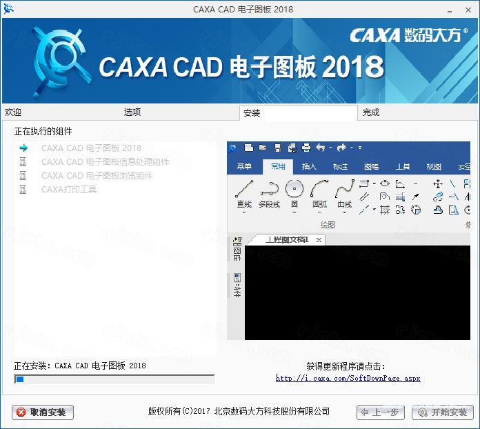 CAXA电子图板 2018插图6