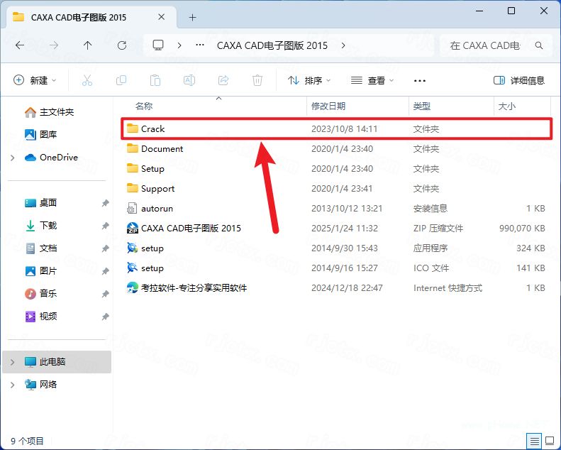 CAXA电子图板 2015插图8