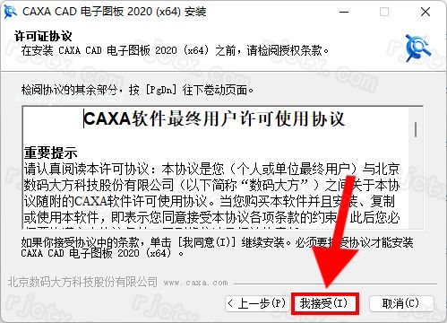 CAXA电子图板 2020（32/64位）插图4