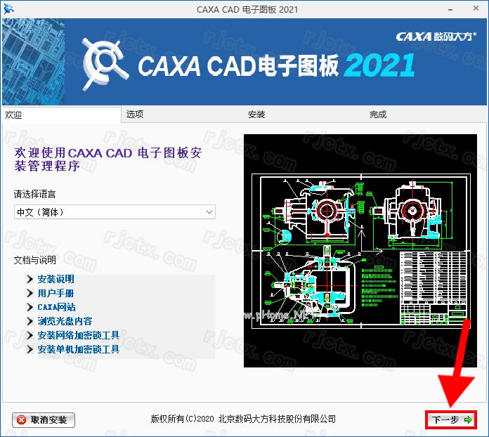 CAXA电子图板 2021插图3