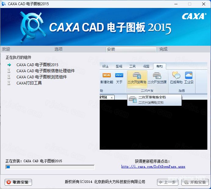 CAXA电子图板 2015插图5
