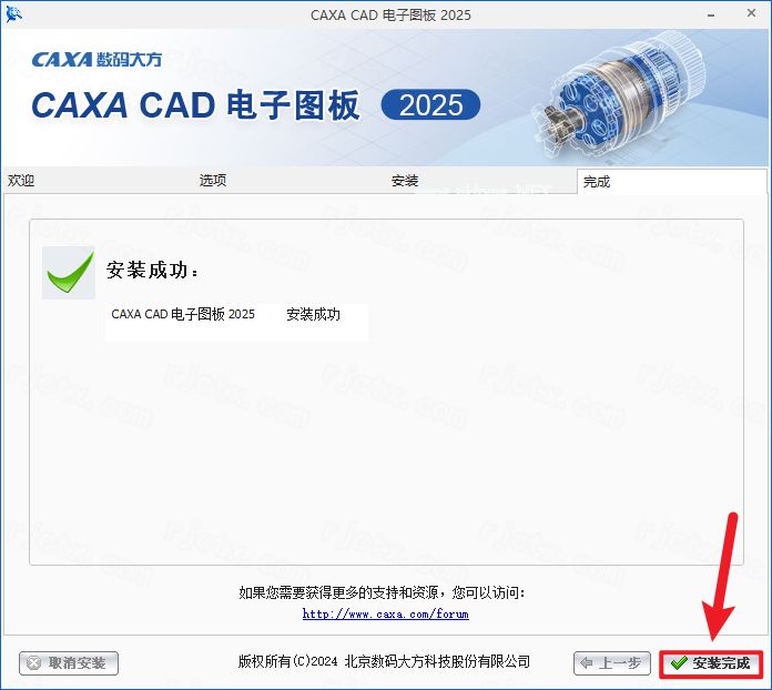 CAXA 电子图板 2025插图7