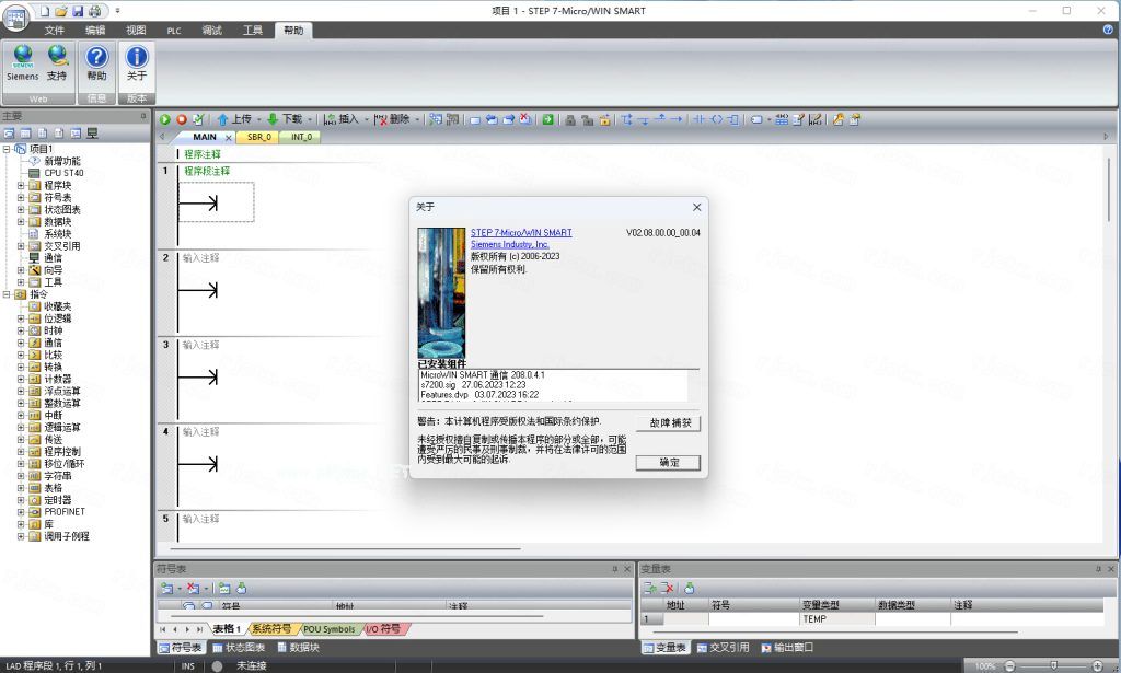 S7-200 SMART 2.8插图9