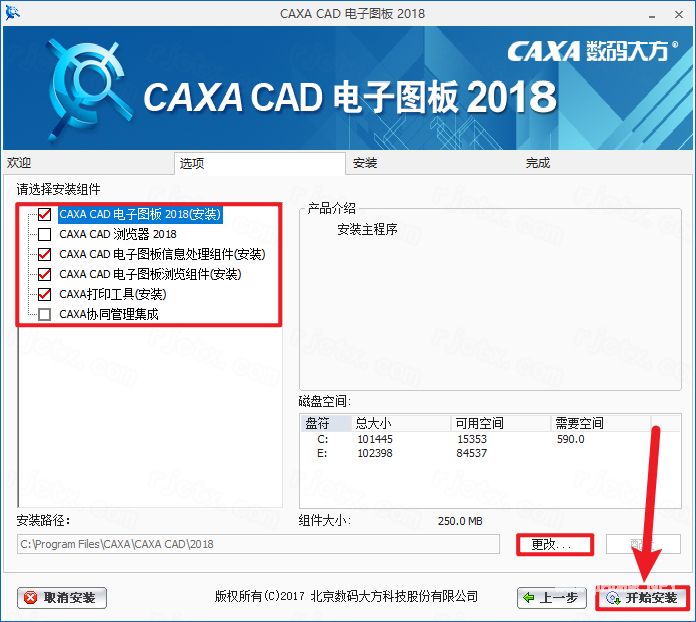 CAXA电子图板 2018插图5