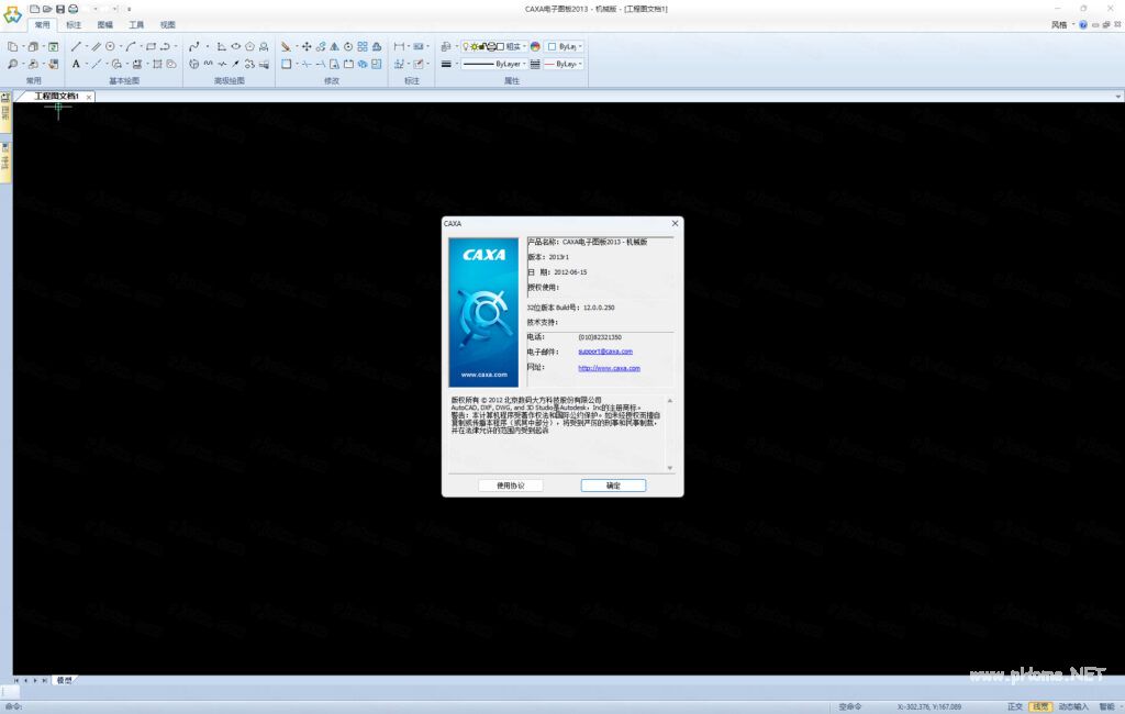 CAXA电子图板 2013插图12