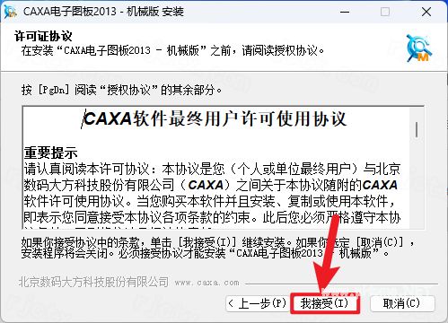 CAXA电子图板 2013插图3