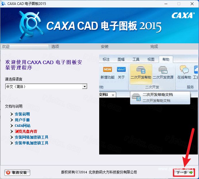 CAXA电子图板 2015插图3
