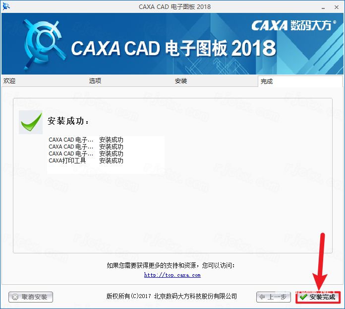 CAXA电子图板 2018插图8