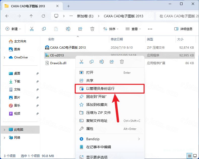 CAXA电子图板 2013插图1