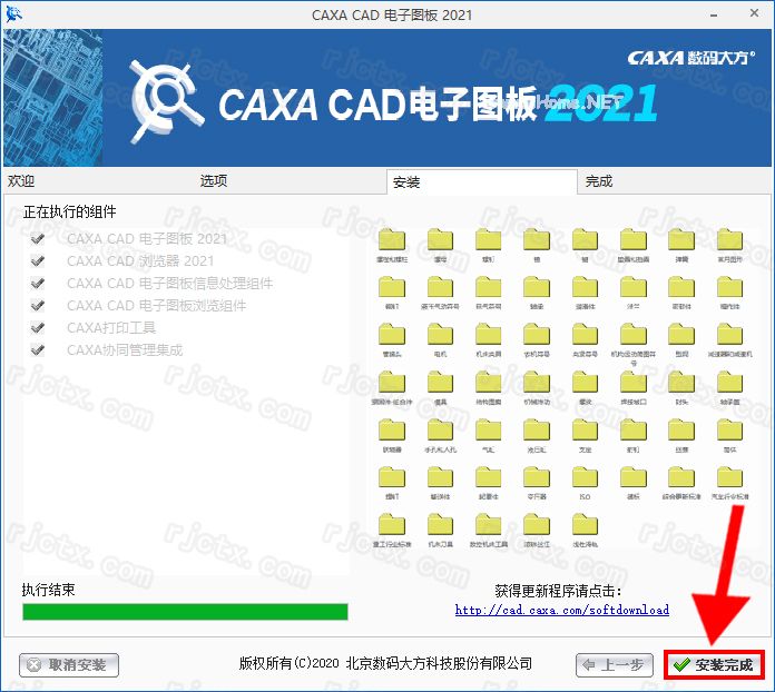 CAXA电子图板 2021插图6