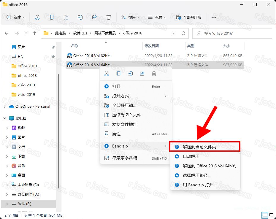 Office 2016 专业增强版（32/64位）插图